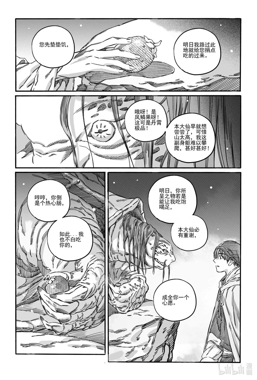 15 南海高真-第15话