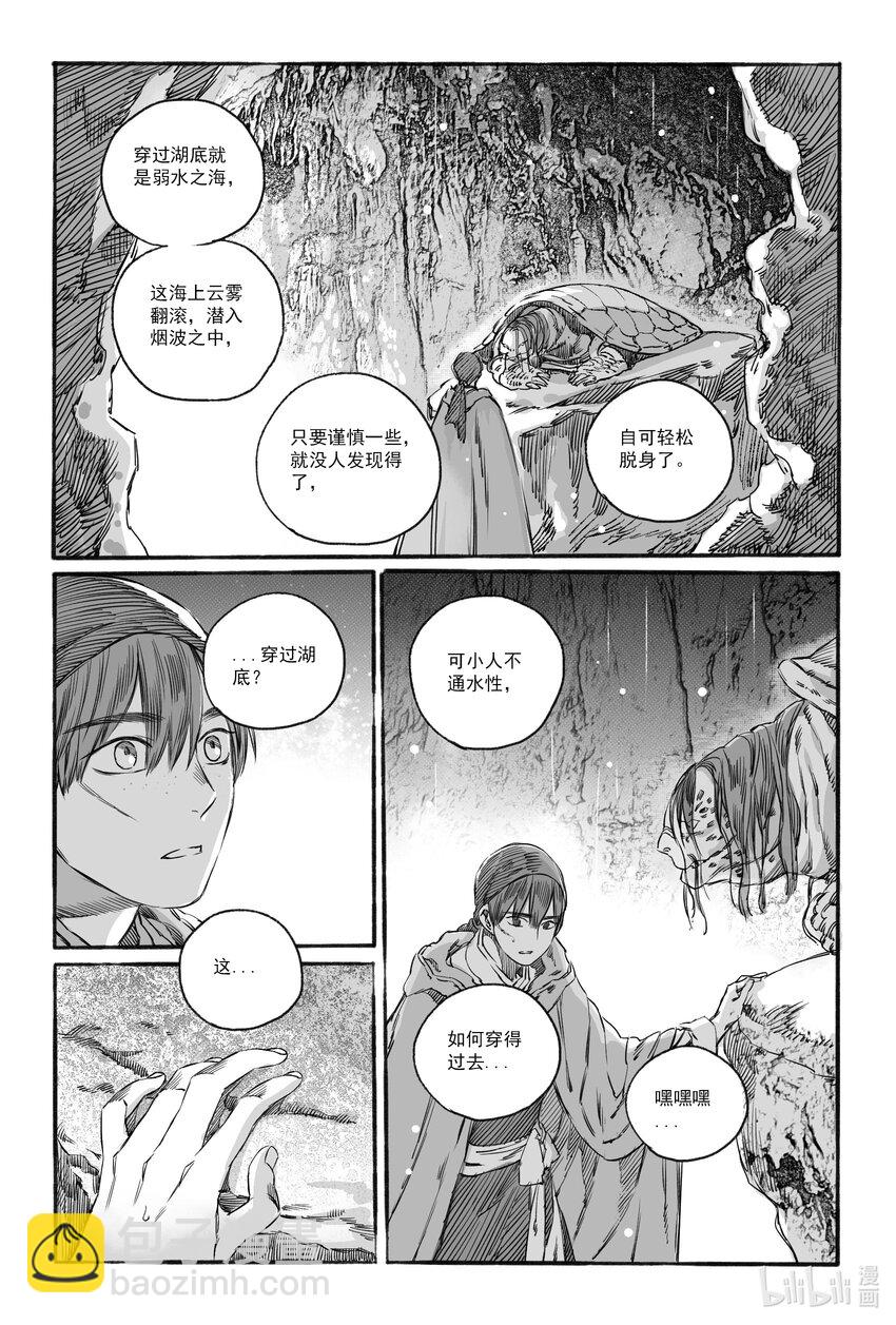 15 南海高真-第15话