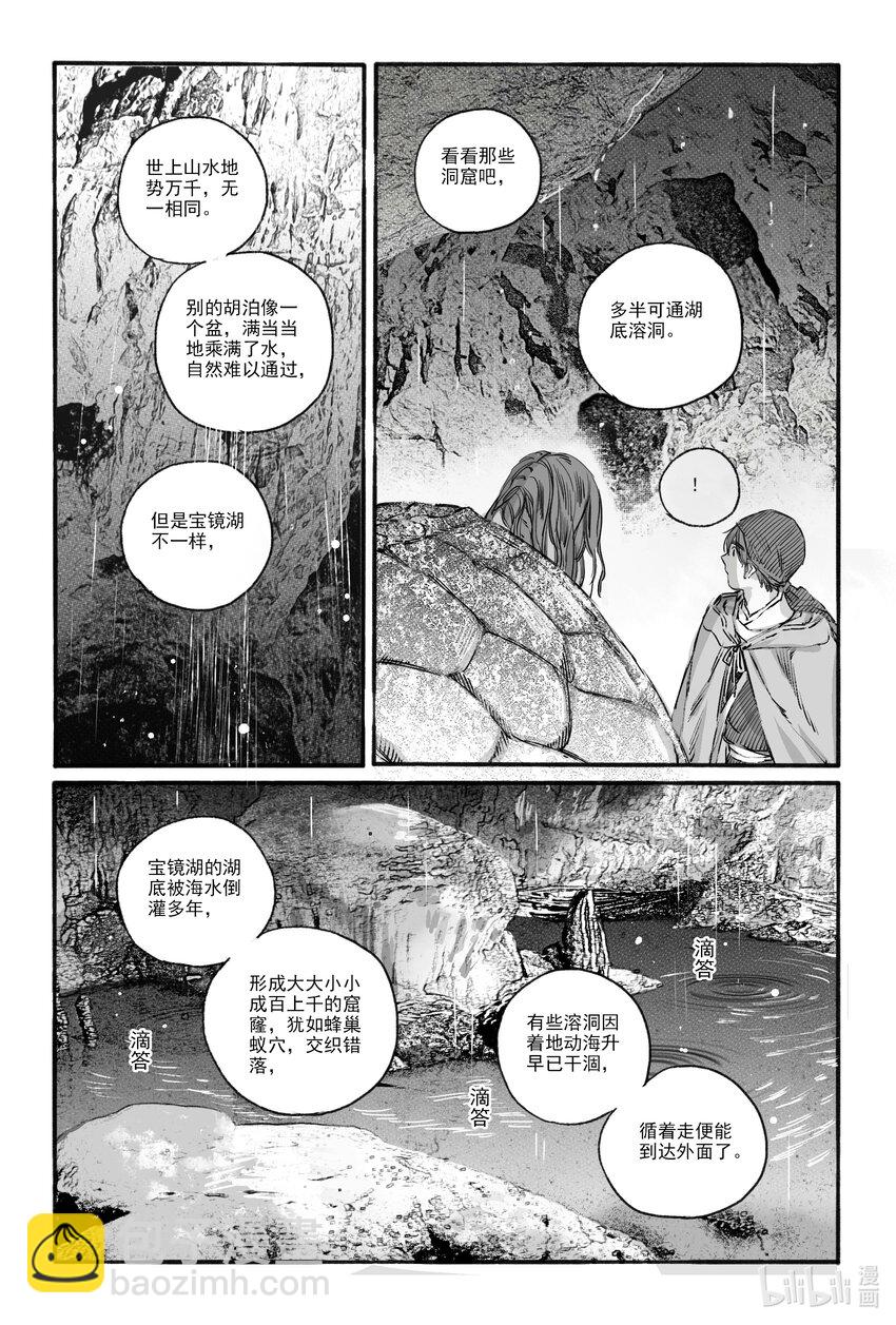 15 南海高真-第15话