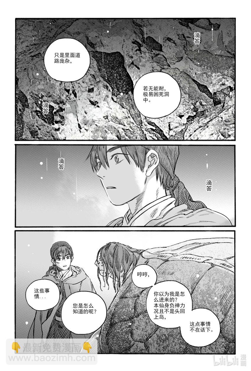 15 南海高真-第15话