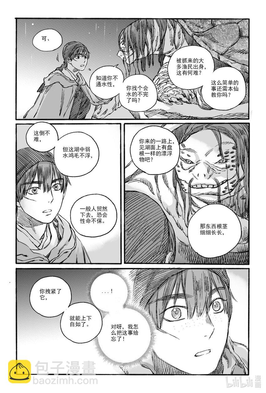 15 南海高真-第15话