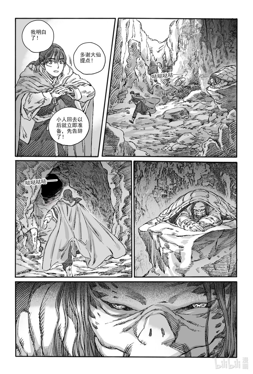 15 南海高真-第15话