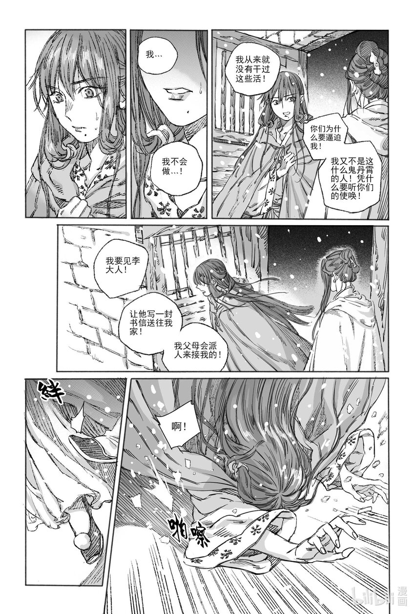 15 南海高真-第15话