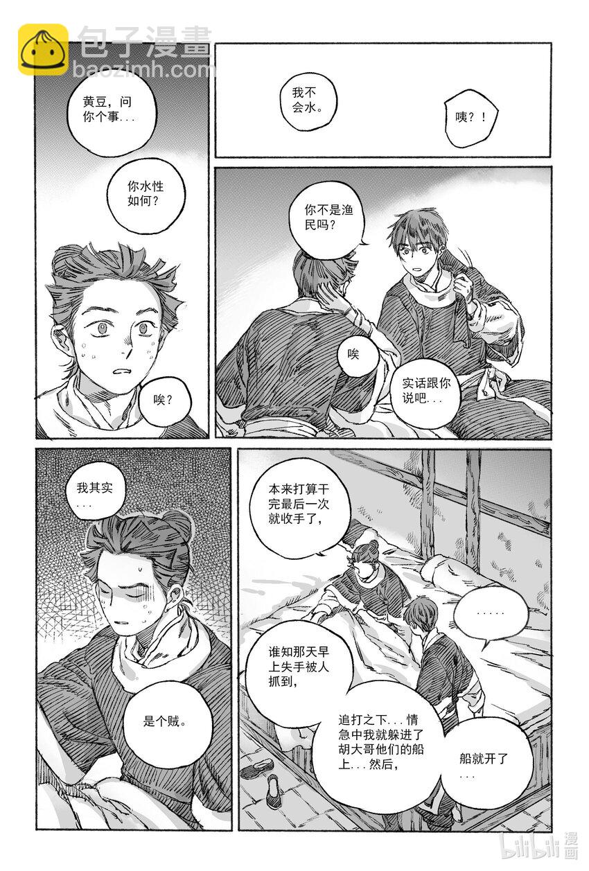 15 南海高真-第15话