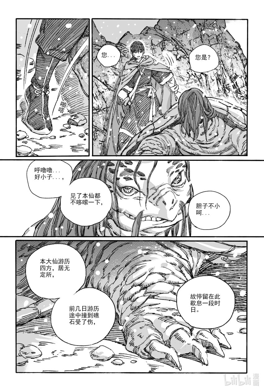 15 南海高真-第15话