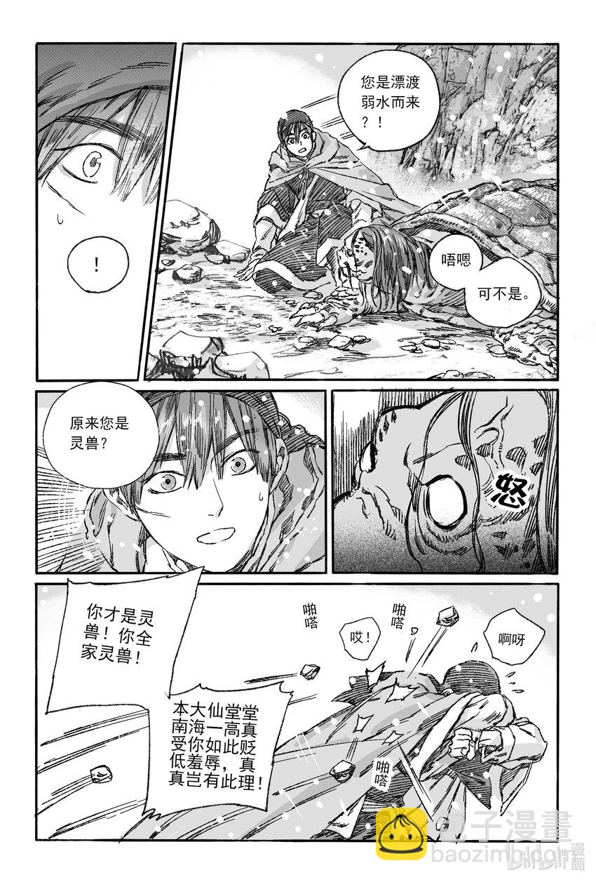 15 南海高真-第15话