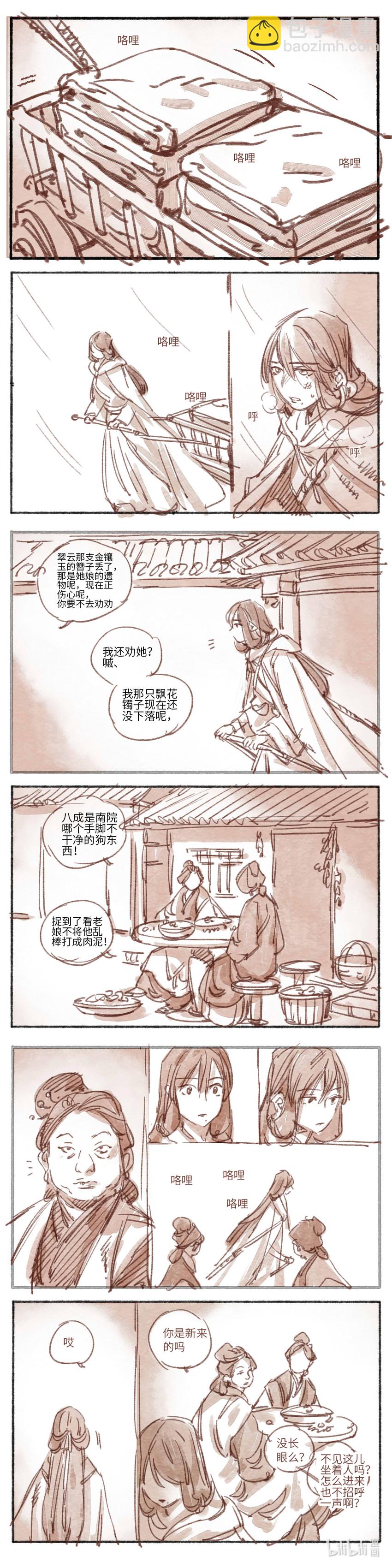 18 婉星二人命劫01-第19话