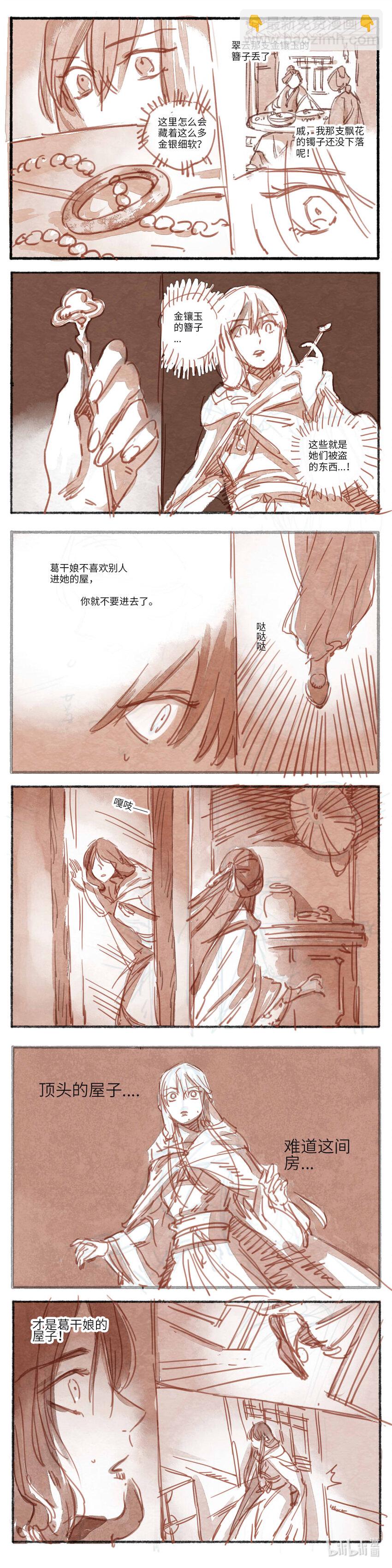 18 婉星二人命劫01-第19话