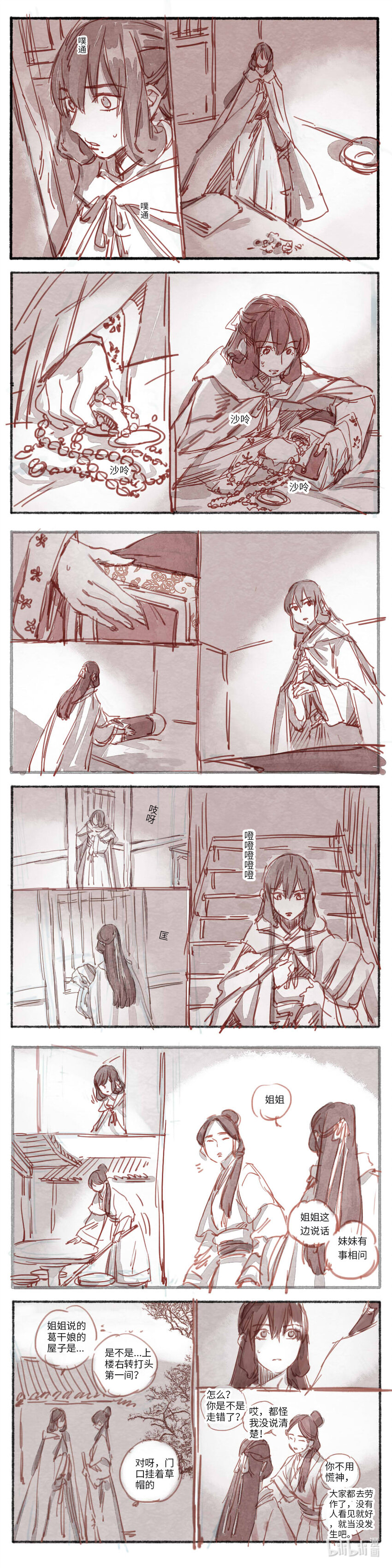 18 婉星二人命劫01-第19话