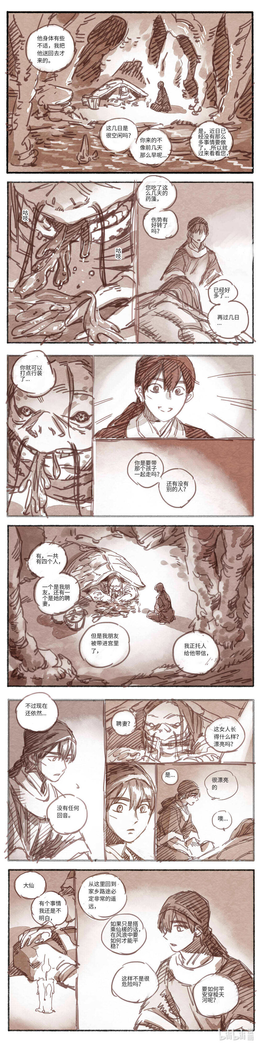 18 婉星二人命劫01-第19话