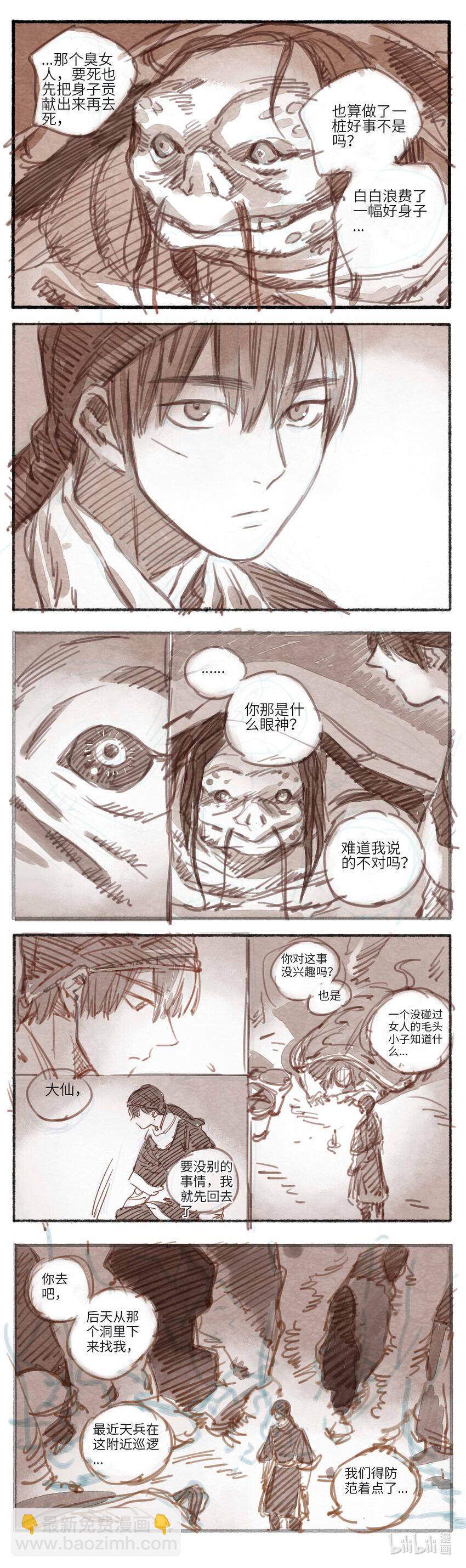 18 婉星二人命劫01-第19话