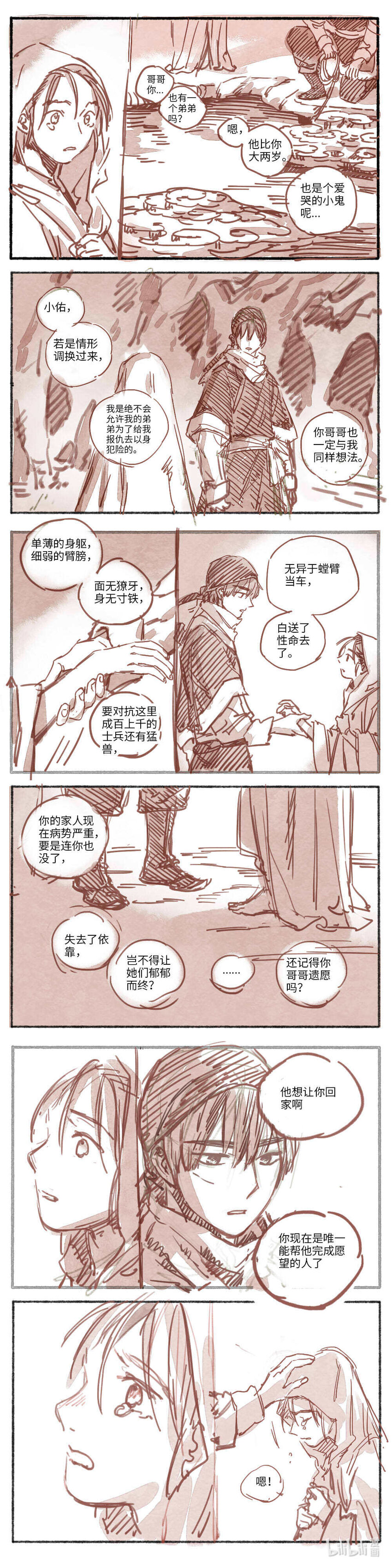 18 婉星二人命劫01-第19话