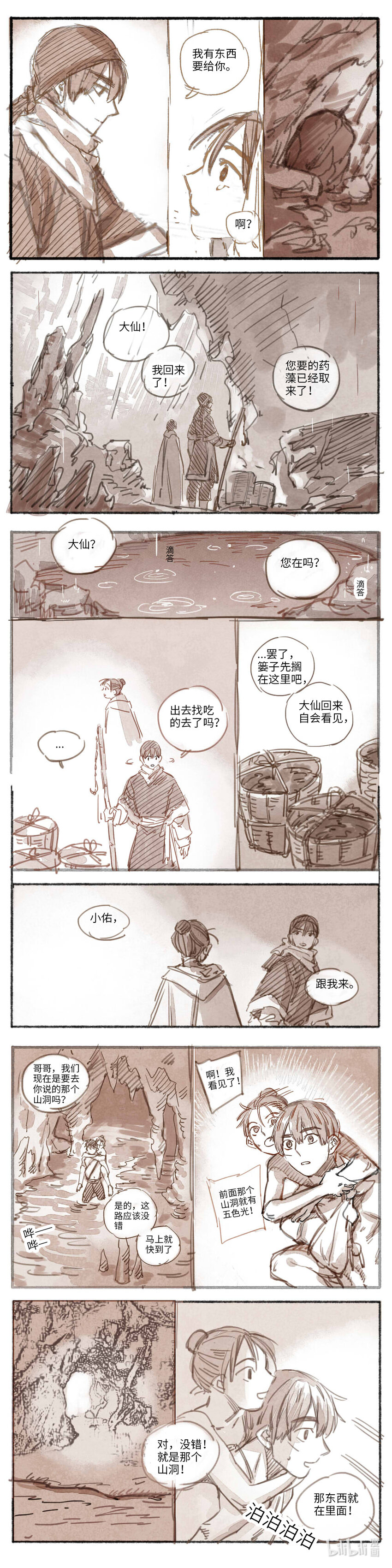 18 婉星二人命劫01-第19话