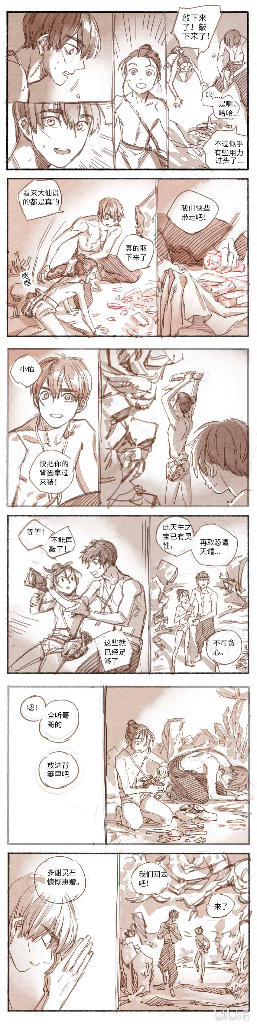 18 婉星二人命劫01-第19话