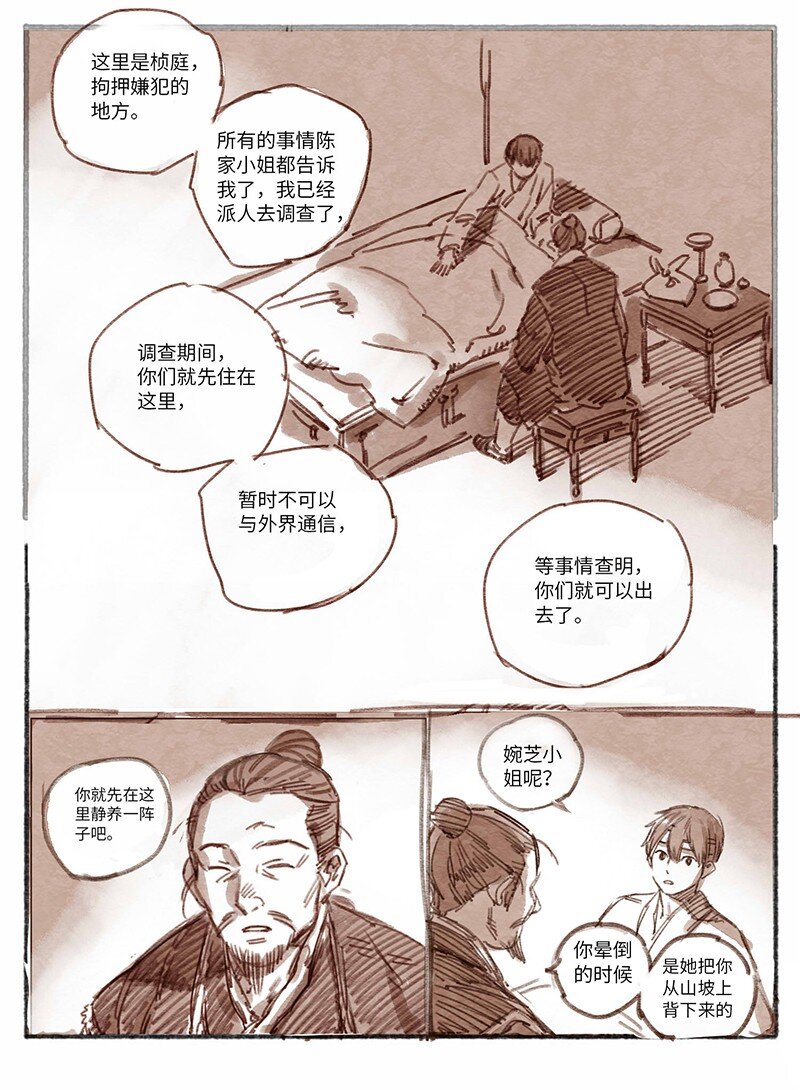 26 桢庭拘禁2-第27话