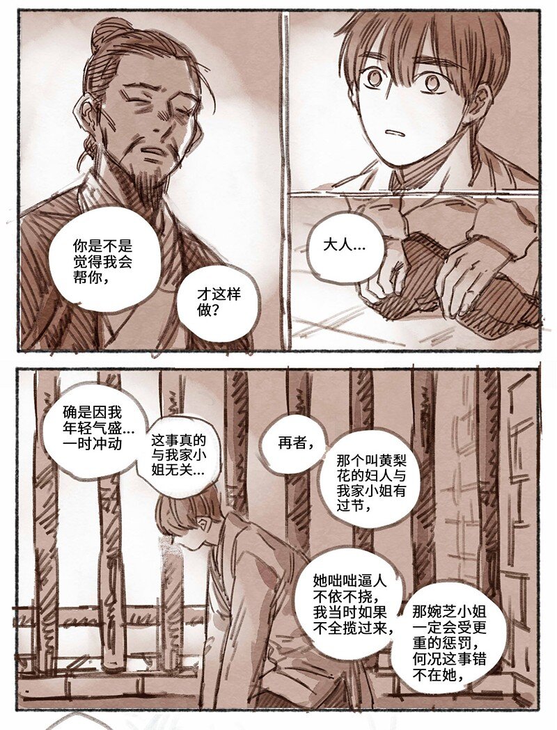 28 瀚洲来访-第29话