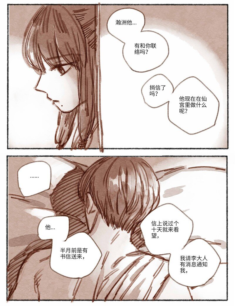 28 瀚洲来访-第29话