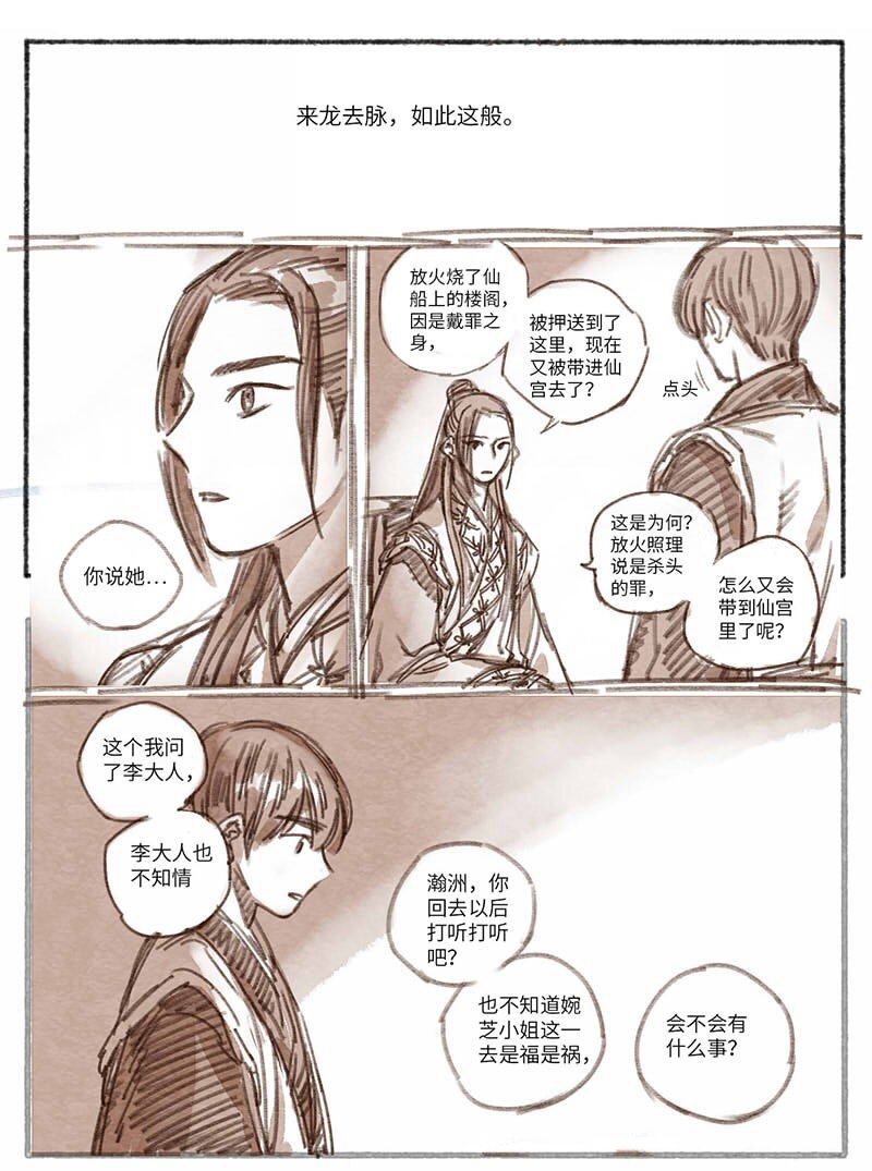 30 松与梅1-第31话