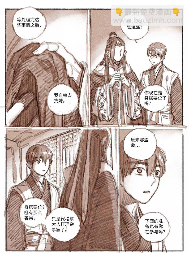 30 松与梅1-第31话