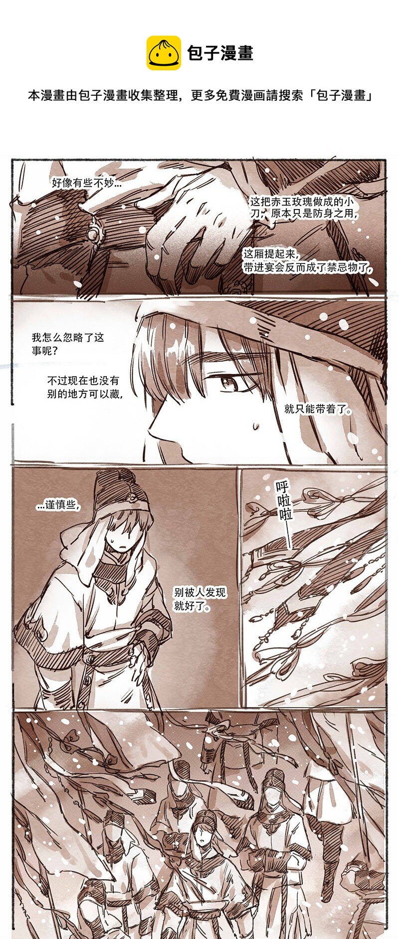 36 昼暗城的奢盘陀-第37话