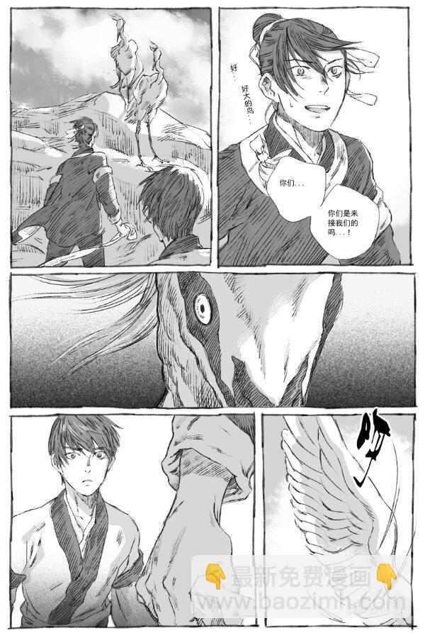 5 云中仙船-第5话