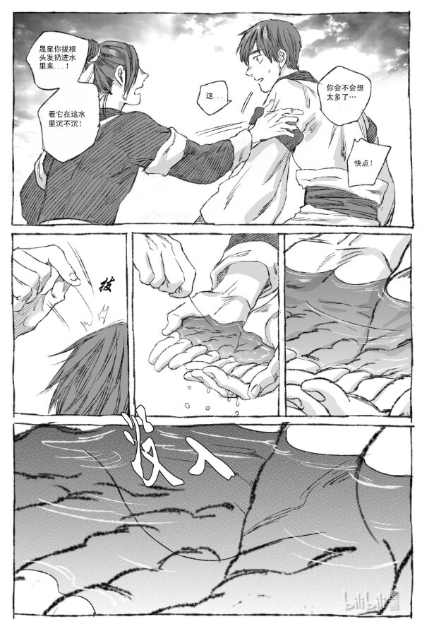 5 云中仙船-第5话