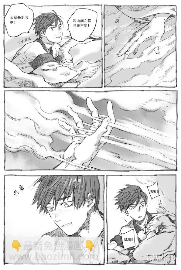 5 云中仙船-第5话