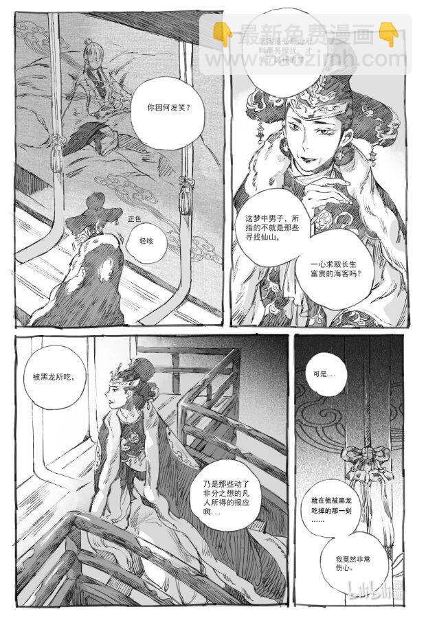 5 云中仙船-第5话