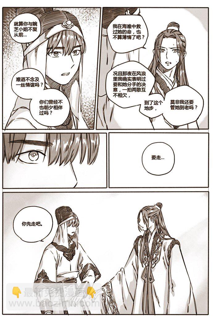 42 嗔怒的飞天2-第43话