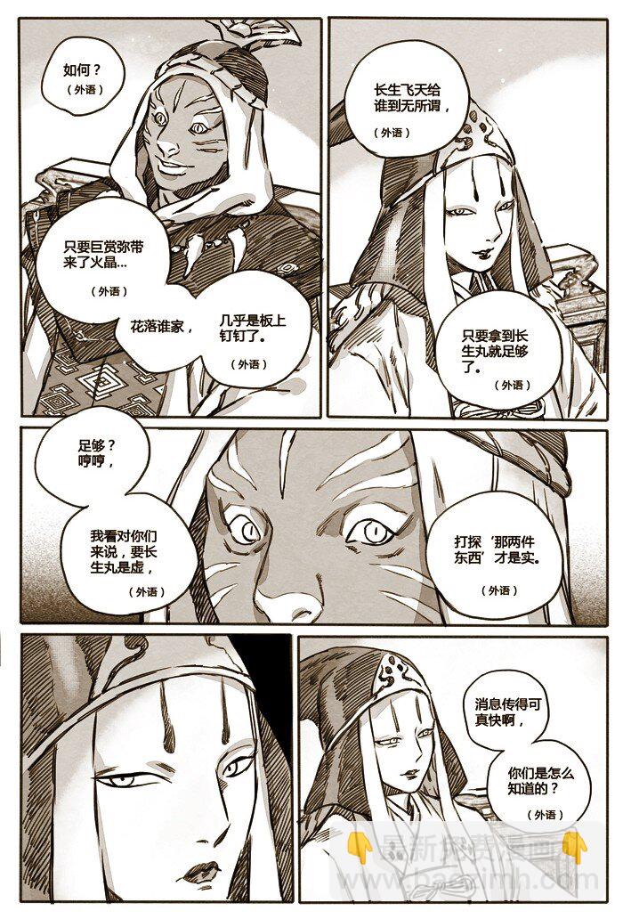 42 嗔怒的飞天2-第43话