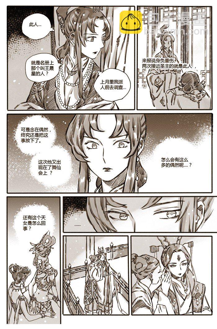 42 嗔怒的飞天2-第43话