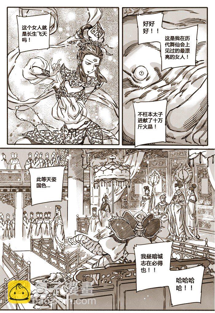 42 嗔怒的飞天2-第43话