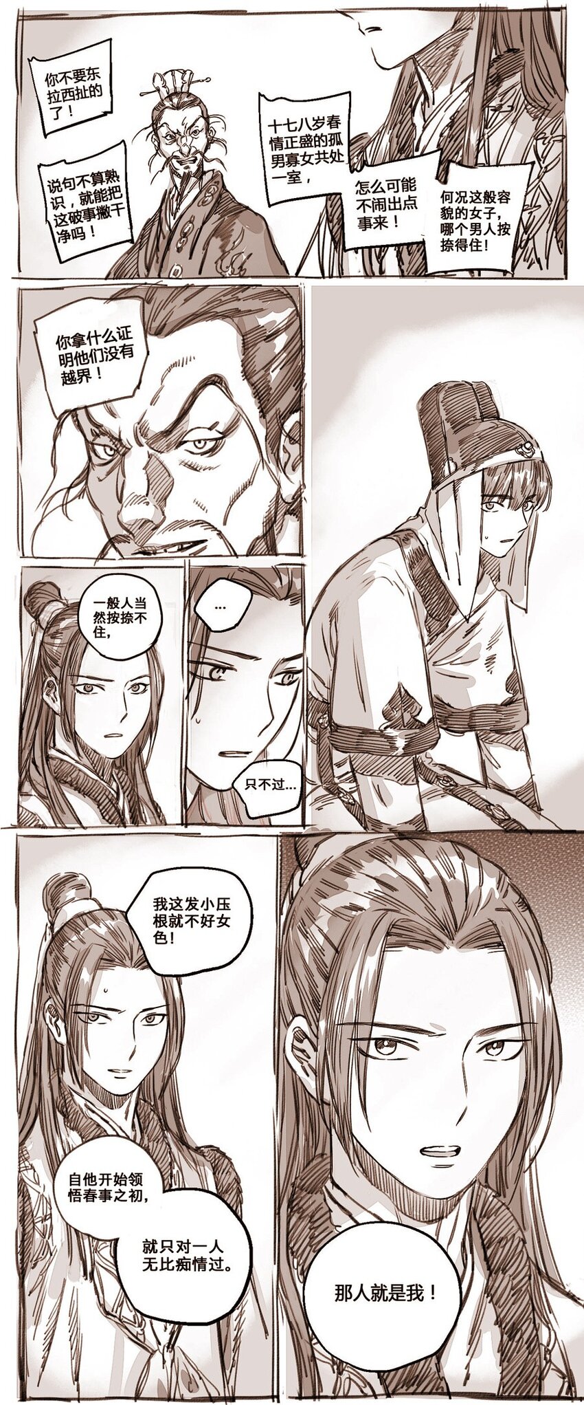 44 丹墀之上的证人-第45话