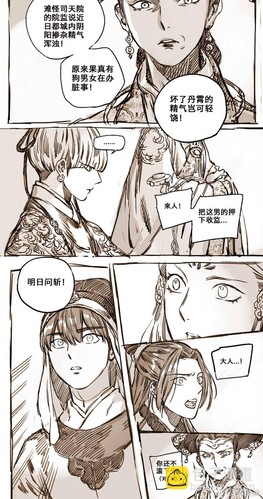 44 丹墀之上的证人-第45话