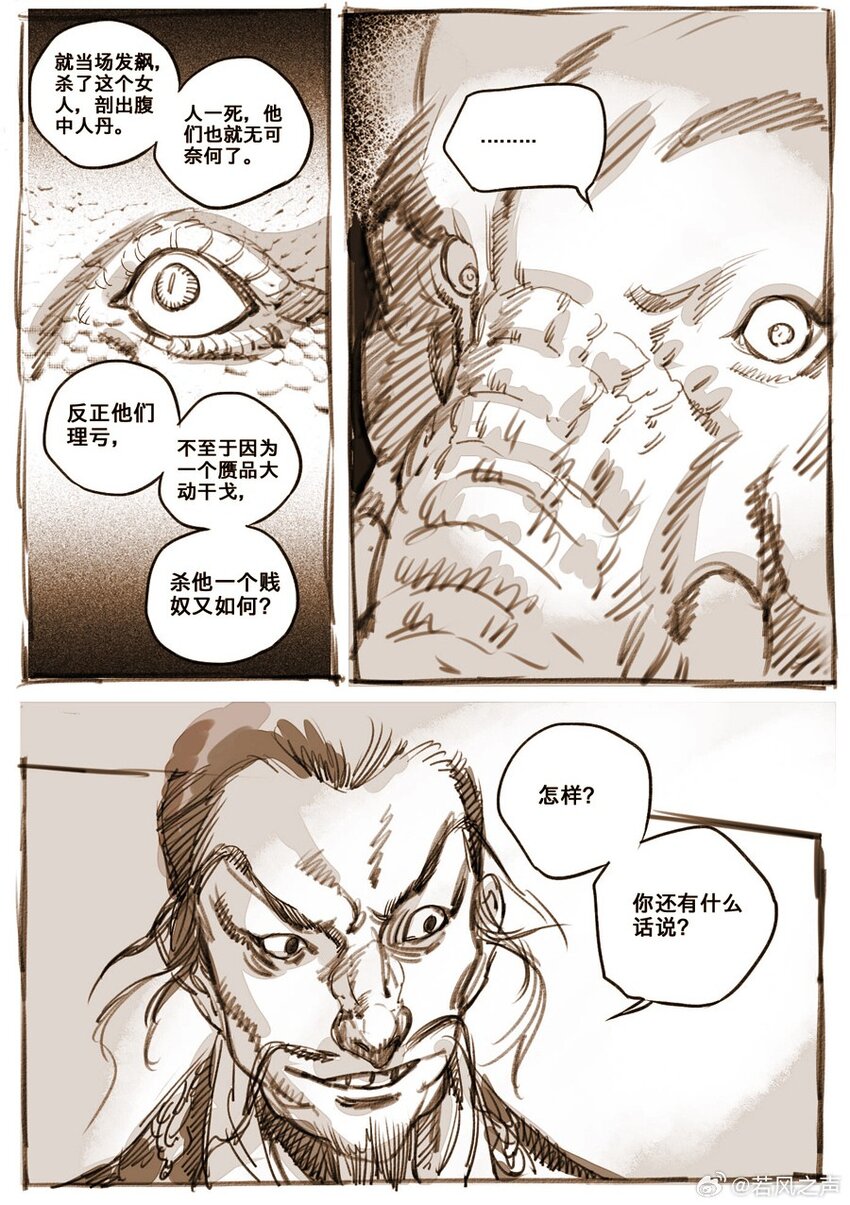 44 丹墀之上的证人-第45话