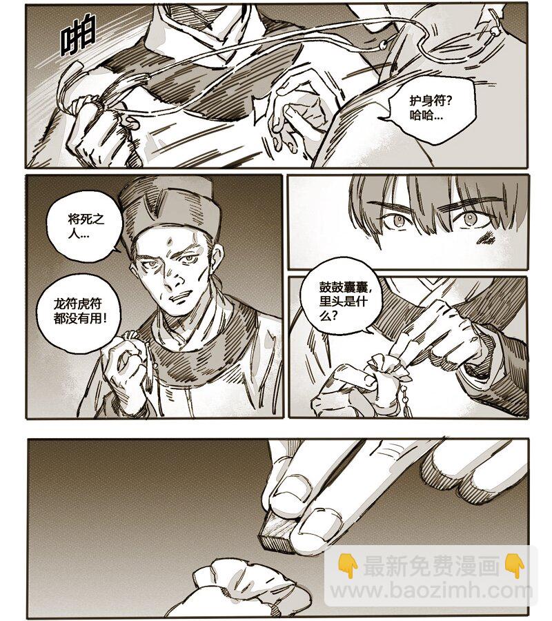 48 仙人的礼物-第49话