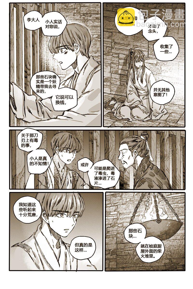 48 仙人的礼物-第49话