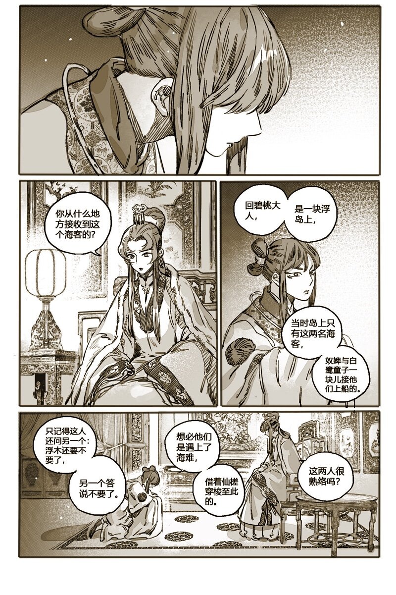 48 仙人的礼物-第49话