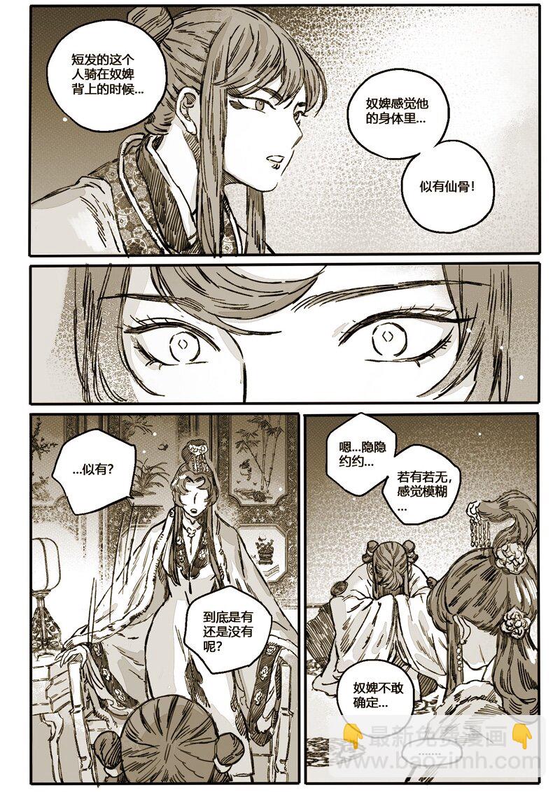 48 仙人的礼物-第49话