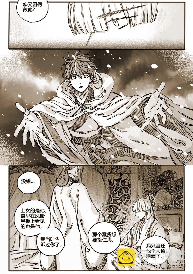 48 仙人的礼物-第49话