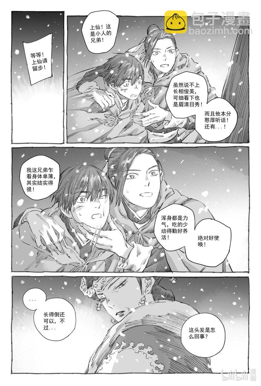 9 瀚星二人离别(1/2)-第9话