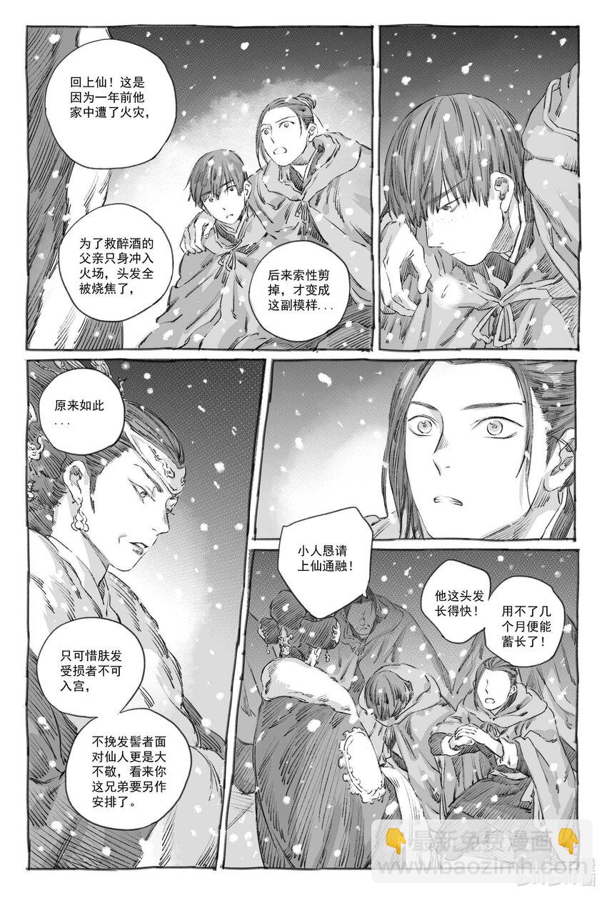 9 瀚星二人离别(1/2)-第9话