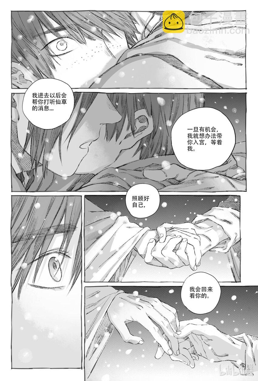 9 瀚星二人离别(1/2)-第9话