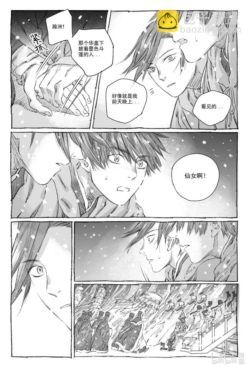 9 瀚星二人离别(1/2)-第9话