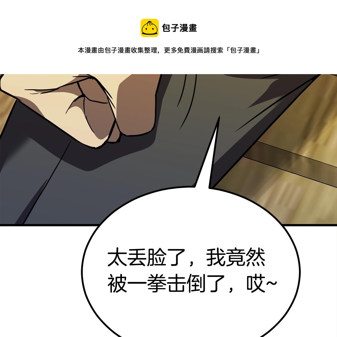 弱雞驅魔師 - 第31話 新的敵人(3/5) - 5