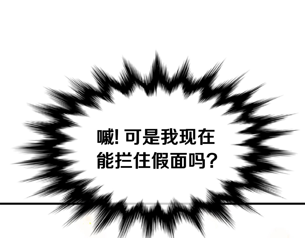 弱雞驅魔師 - 第47話 最終決戰(3/4) - 2