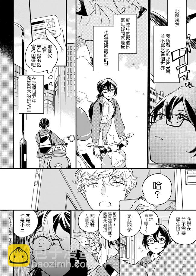 弱氣MAX的大小姐、居然接受了鐵腕未婚夫的賭約 - 第1.1話 - 1