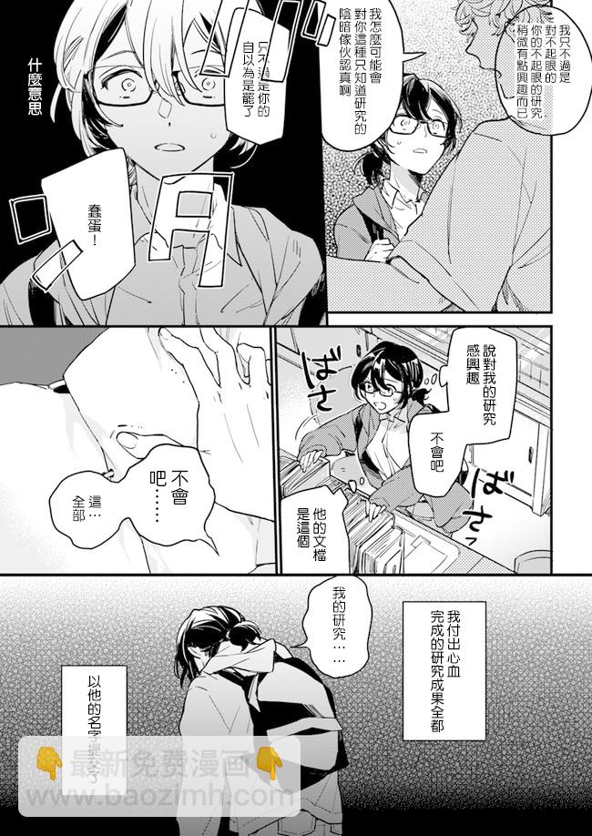 弱氣MAX的大小姐、居然接受了鐵腕未婚夫的賭約 - 第1.1話 - 2