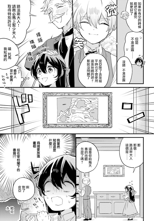 弱氣MAX的大小姐、居然接受了鐵腕未婚夫的賭約 - 第3.3話 - 2