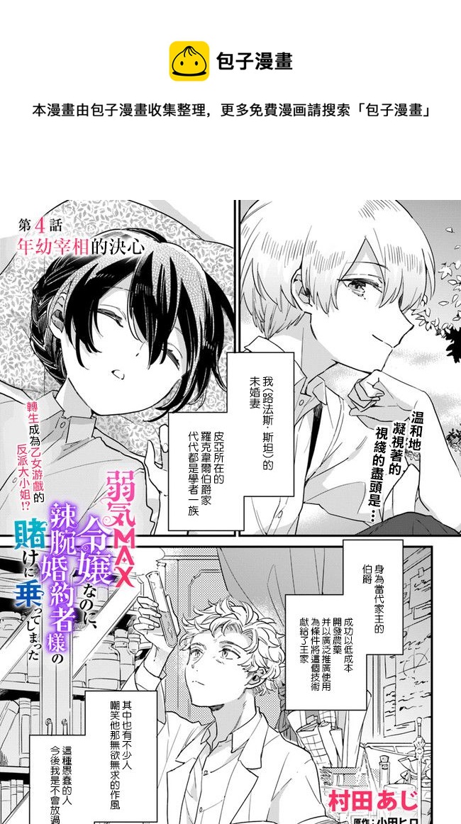 弱氣MAX的大小姐、居然接受了鐵腕未婚夫的賭約 - 第4.1話 - 1